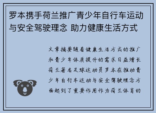 罗本携手荷兰推广青少年自行车运动与安全驾驶理念 助力健康生活方式