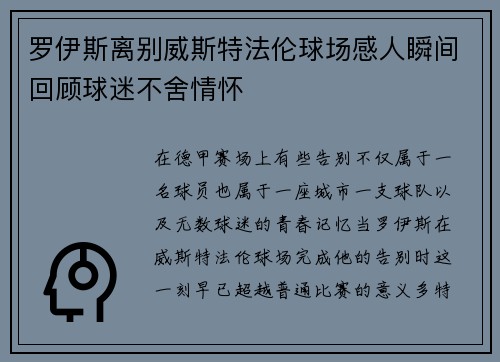 罗伊斯离别威斯特法伦球场感人瞬间回顾球迷不舍情怀 罗伊斯离别威斯特法伦球场感人瞬间回顾球迷不舍情怀