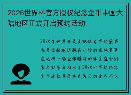 2026世界杯官方授权纪念金币中国大陆地区正式开启预约活动 2026世界杯官方授权纪念金币中国大陆地区正式开启预约活动