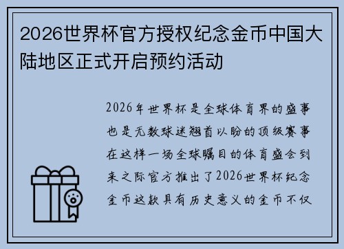 2026世界杯官方授权纪念金币中国大陆地区正式开启预约活动
