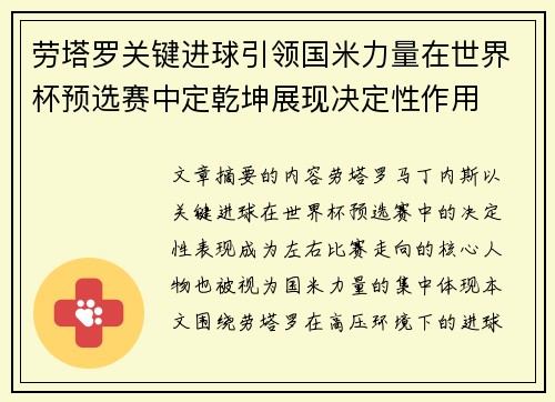 劳塔罗关键进球引领国米力量在世界杯预选赛中定乾坤展现决定性作用