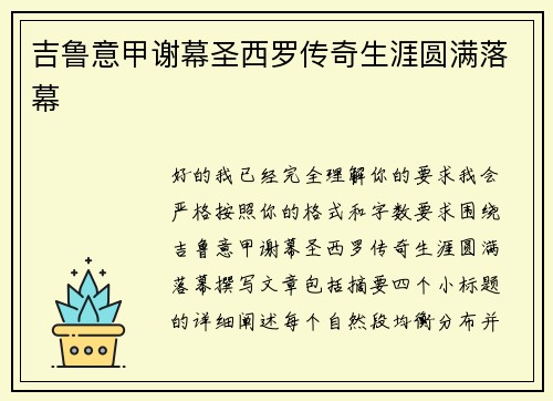 吉鲁意甲谢幕圣西罗传奇生涯圆满落幕 吉鲁意甲谢幕圣西罗传奇生涯圆满落幕
