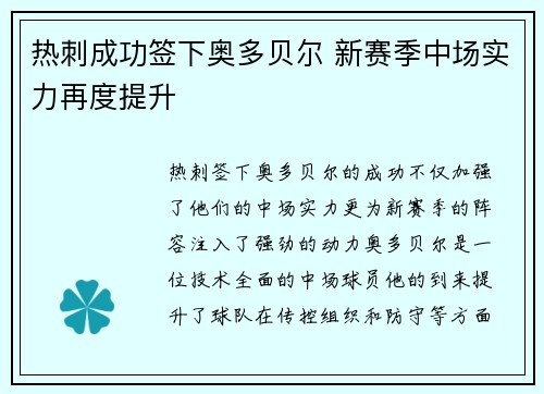 热刺成功签下奥多贝尔 新赛季中场实力再度提升 热刺成功签下奥多贝尔 新赛季中场实力再度提升
