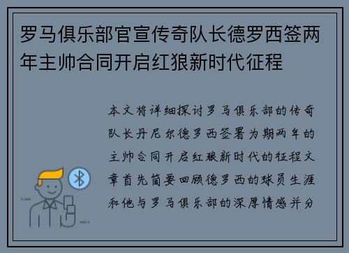 罗马俱乐部官宣传奇队长德罗西签两年主帅合同开启红狼新时代征程 罗马俱乐部官宣传奇队长德罗西签两年主帅合同开启红狼新时代征程