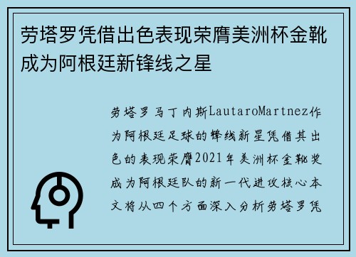 劳塔罗凭借出色表现荣膺美洲杯金靴成为阿根廷新锋线之星 劳塔罗凭借出色表现荣膺美洲杯金靴成为阿根廷新锋线之星