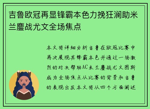 吉鲁欧冠再显锋霸本色力挽狂澜助米兰鏖战尤文全场焦点 吉鲁欧冠再显锋霸本色力挽狂澜助米兰鏖战尤文全场焦点