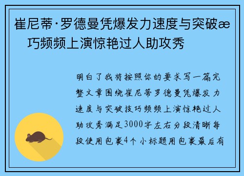 崔尼蒂·罗德曼凭爆发力速度与突破技巧频频上演惊艳过人助攻秀 崔尼蒂·罗德曼凭爆发力速度与突破技巧频频上演惊艳过人助攻秀