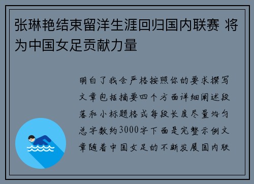 张琳艳结束留洋生涯回归国内联赛 将为中国女足贡献力量 张琳艳结束留洋生涯回归国内联赛 将为中国女足贡献力量