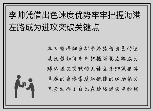 李帅凭借出色速度优势牢牢把握海港左路成为进攻突破关键点
